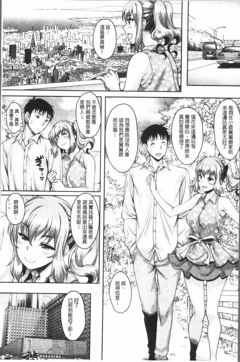 遇到堕落的牝豚第5话P4