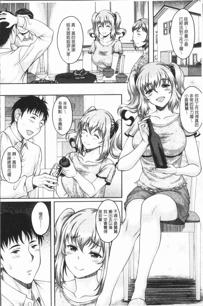 遇到堕落的牝豚第5话P3