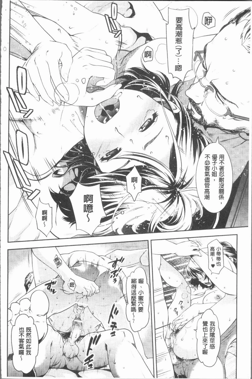 淫欲满溢第3话P18