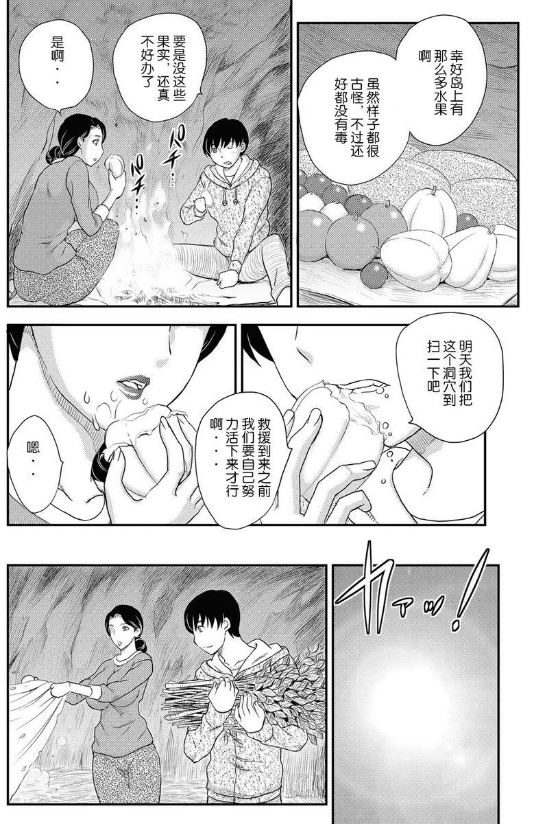 母子相・谈第1话P5