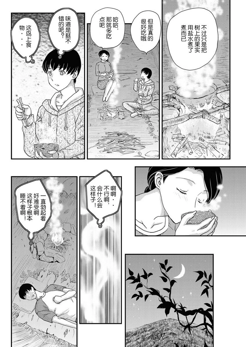 母子相・谈第2话P4