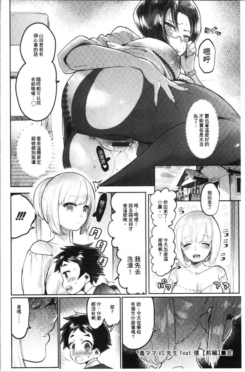 满足的啪啪生活第1话P22