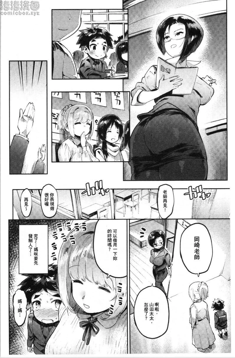 满足的啪啪生活第2话P6