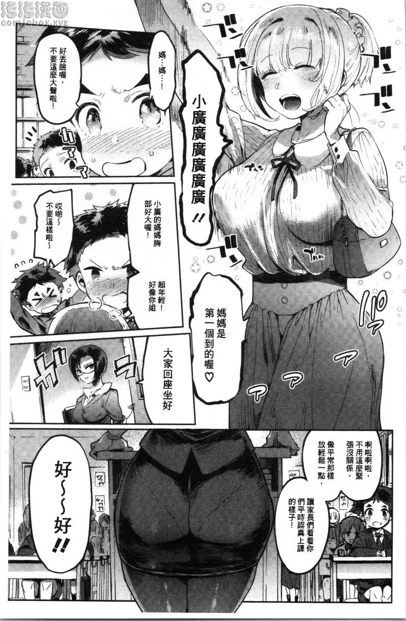 满足的啪啪生活第2话P5