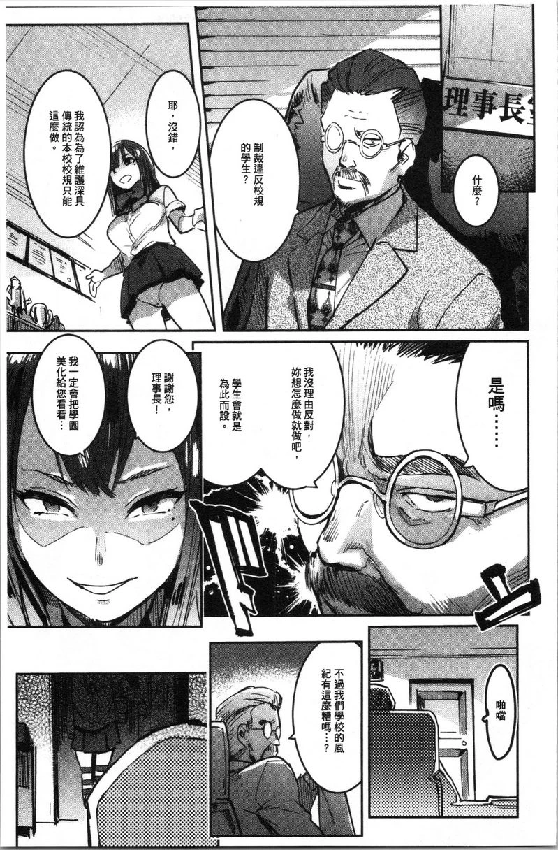 满足的啪啪生活第3话P5