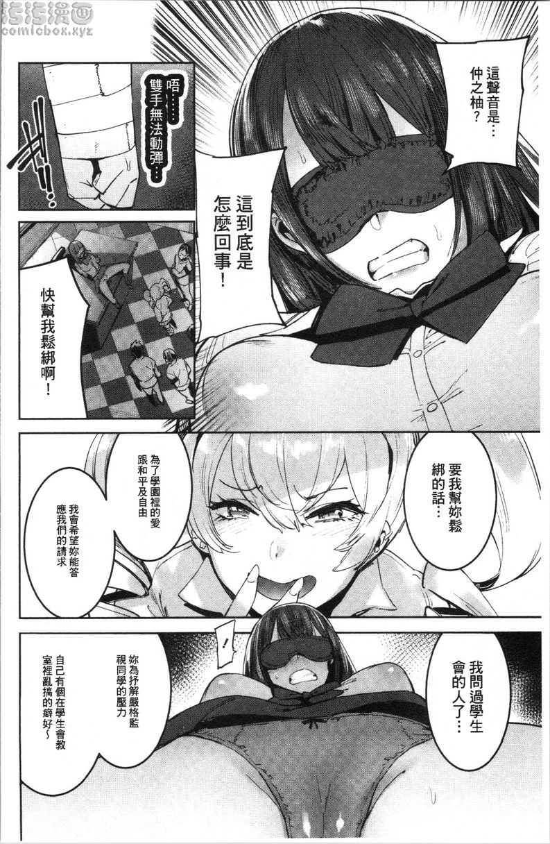 满足的啪啪生活第4话P6