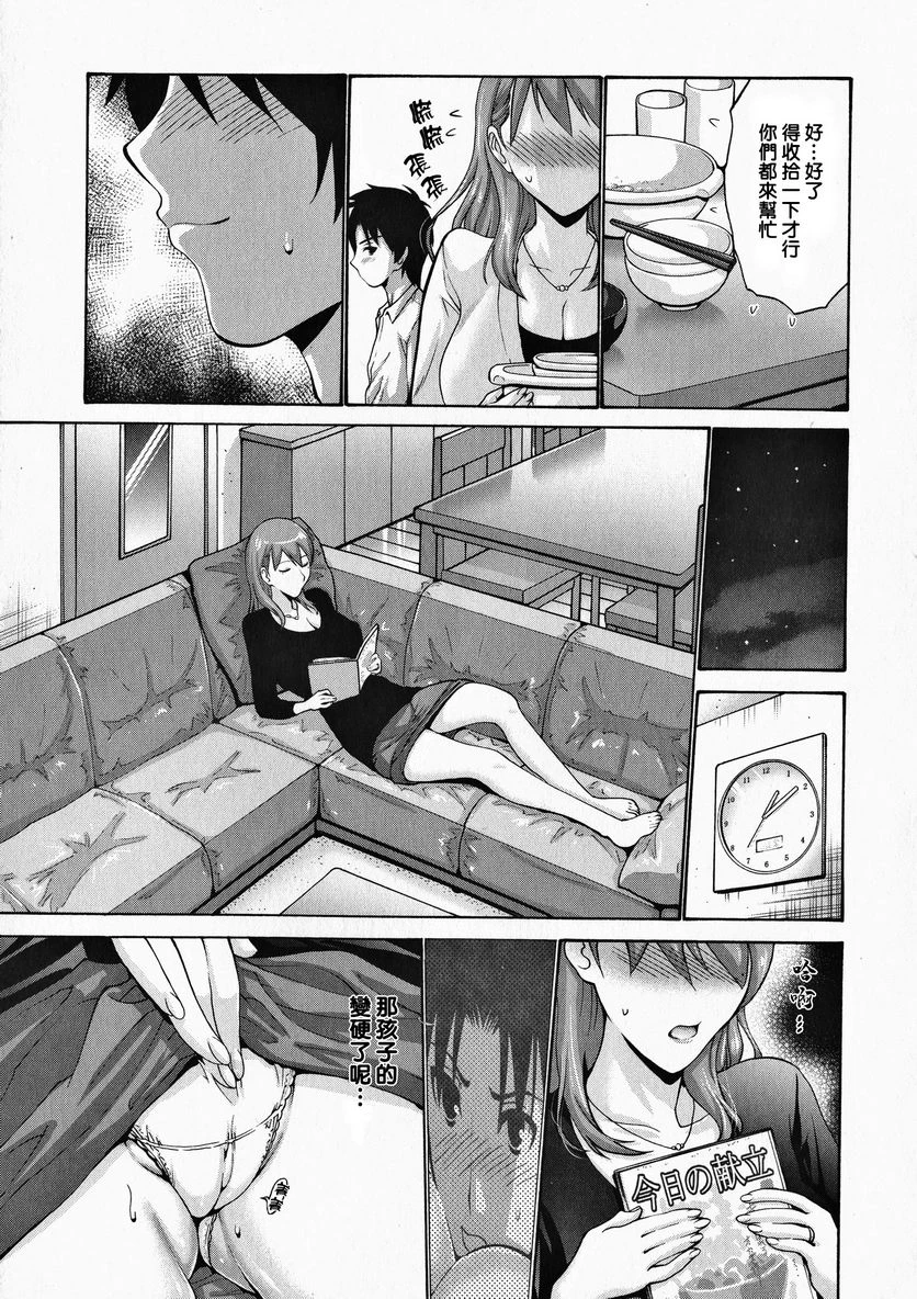 朋友的母亲是我的所有物第1话P8