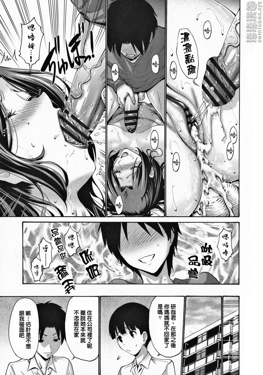 朋友的母亲是我的所有物第2话P21