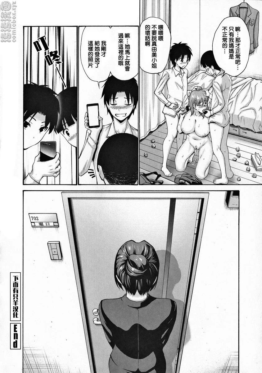 朋友的母亲是我的所有物第2话P22