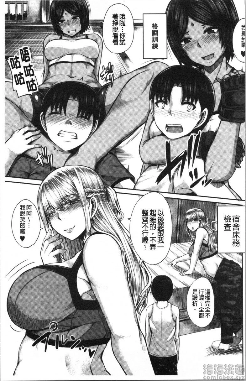 大姊姊欢迎你来到妈宝野战营！第1话P10