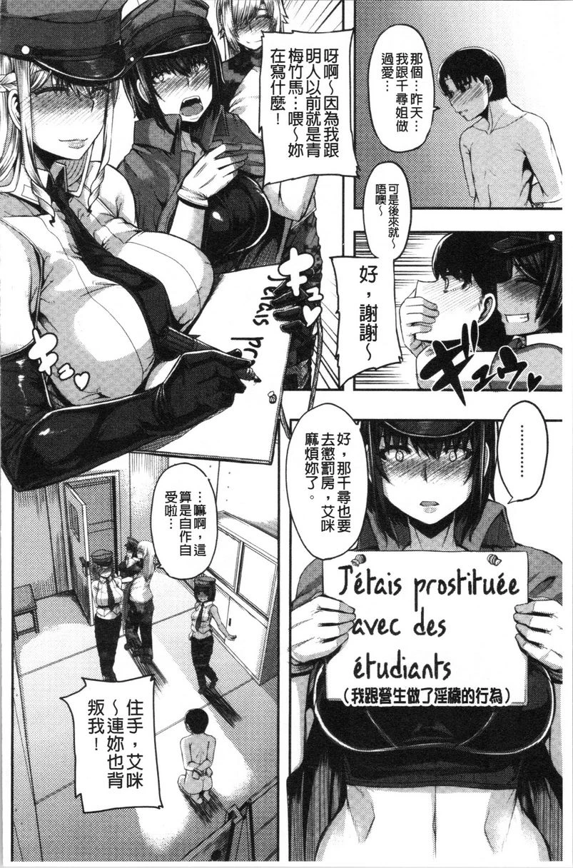 大姊姊欢迎你来到妈宝野战营！第2话P22