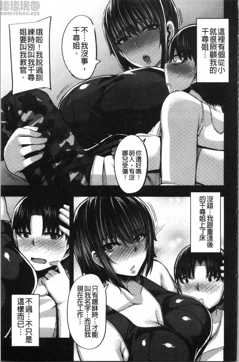 大姊姊欢迎你来到妈宝野战营！第2话P3