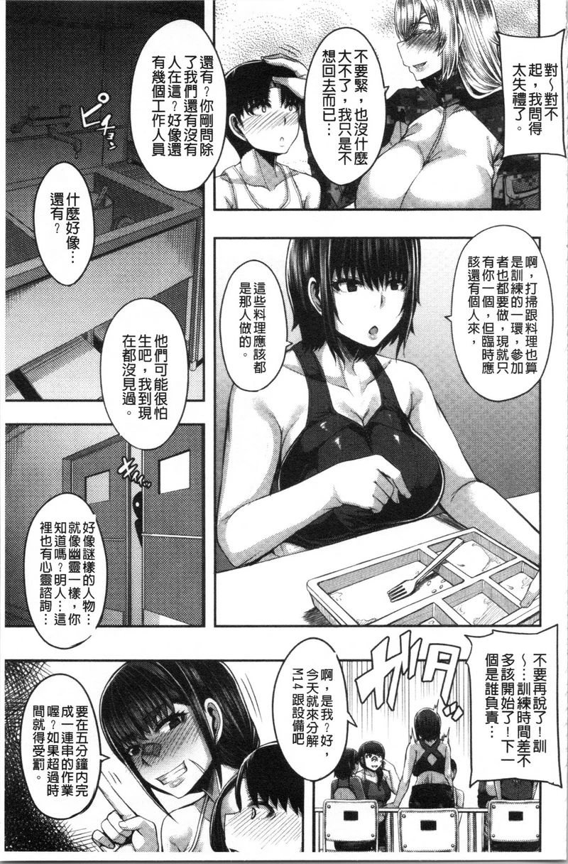 大姊姊欢迎你来到妈宝野战营！第2话P7