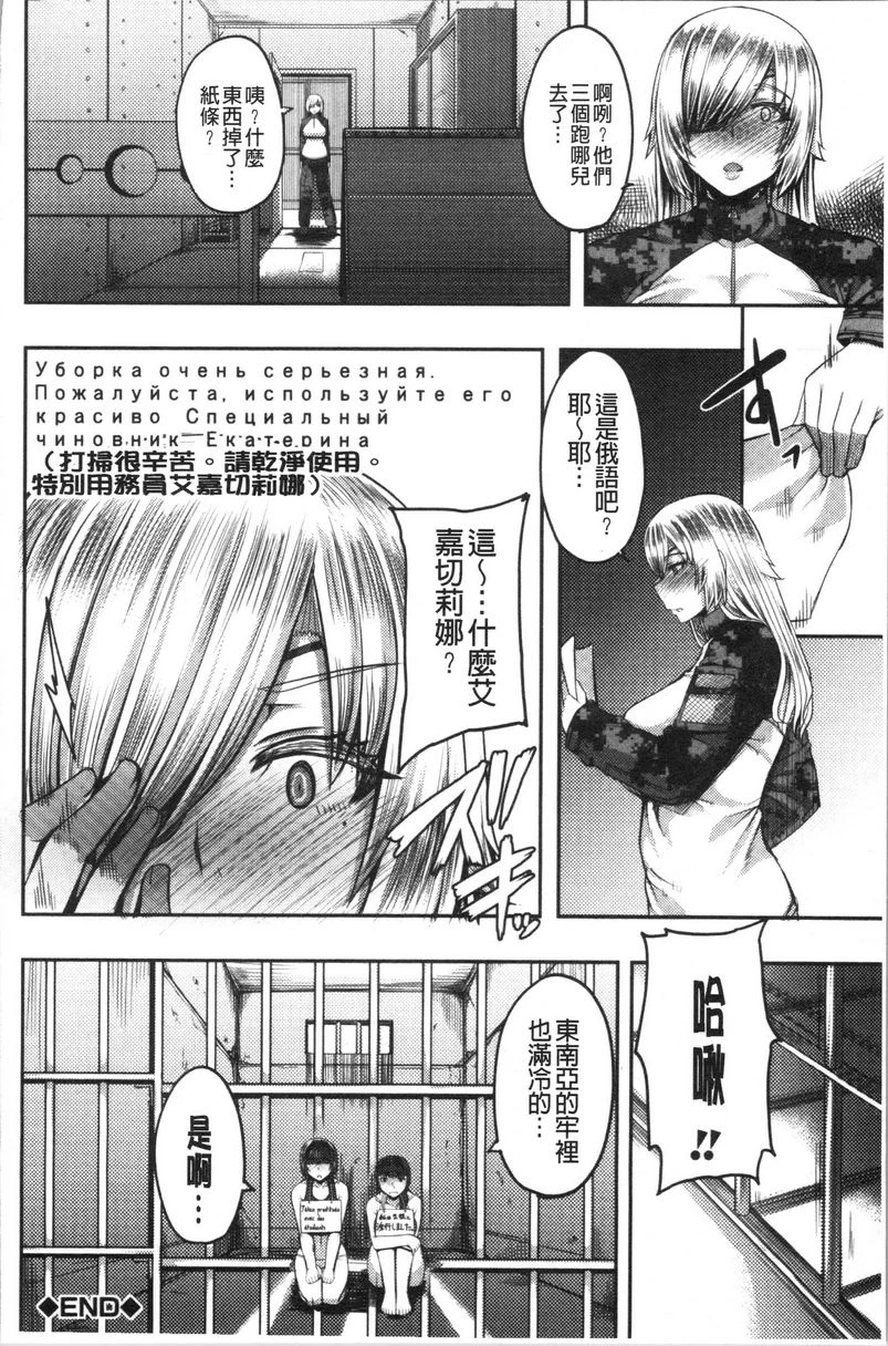 大姊姊欢迎你来到妈宝野战营！第2话P40