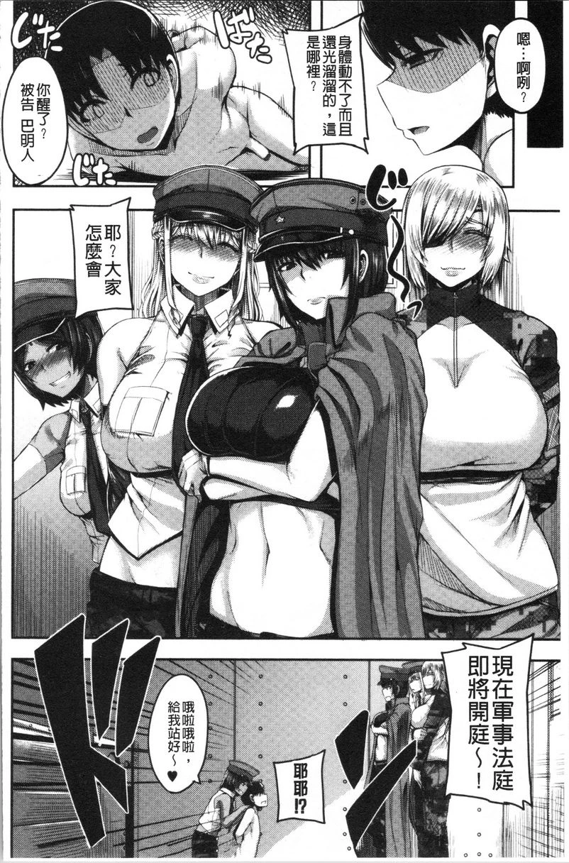 大姊姊欢迎你来到妈宝野战营！第2话P20