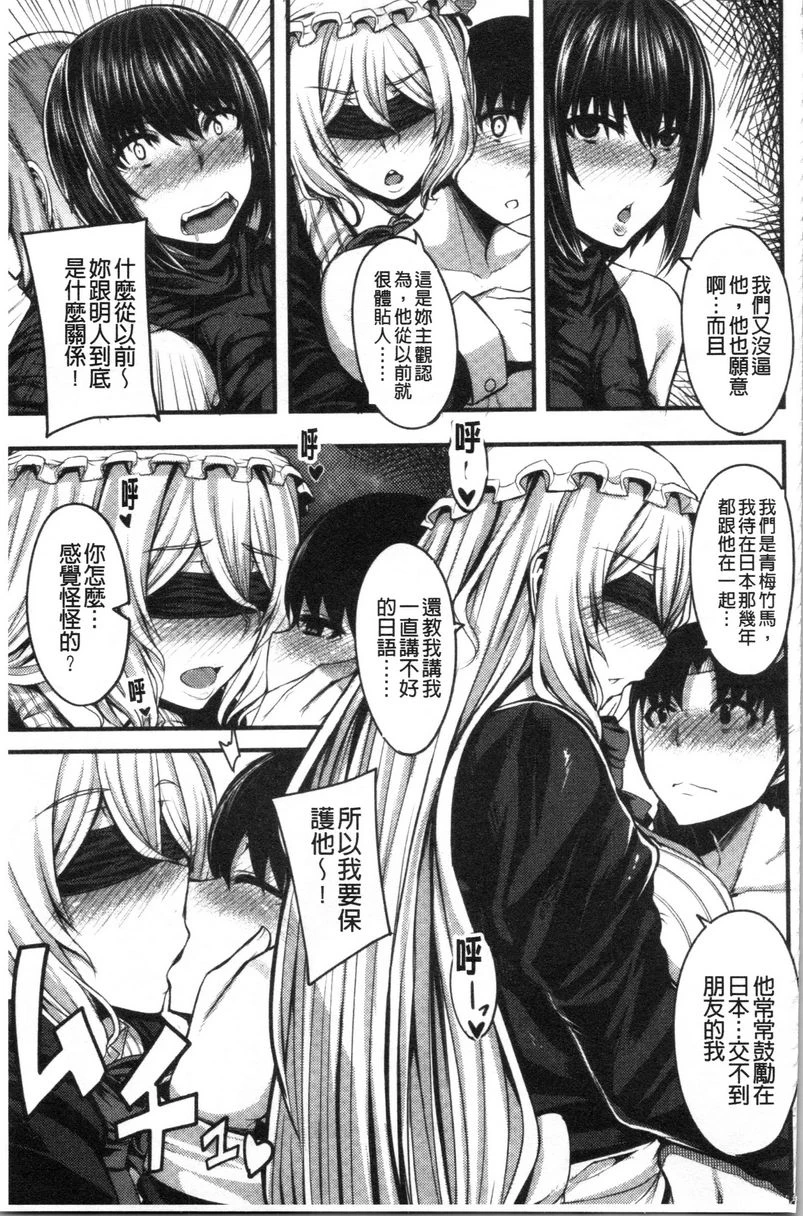 大姊姊欢迎你来到妈宝野战营！第3话P7