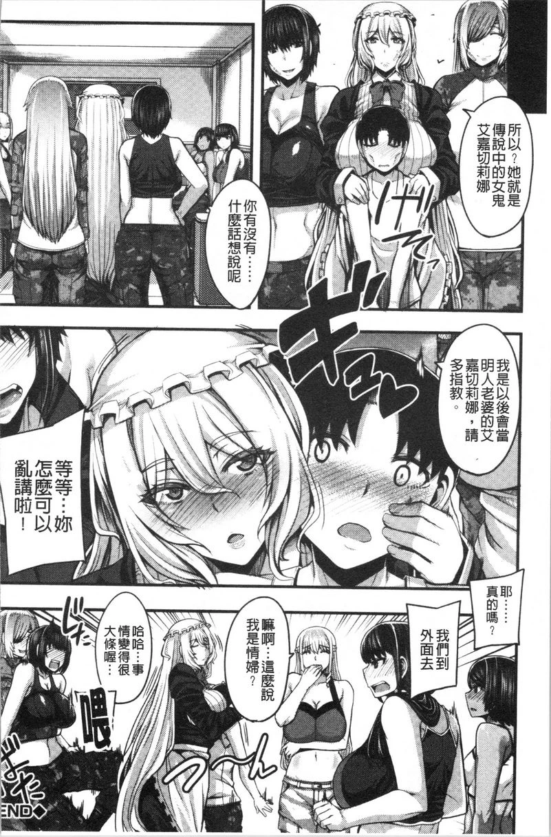 大姊姊欢迎你来到妈宝野战营！第3话P42