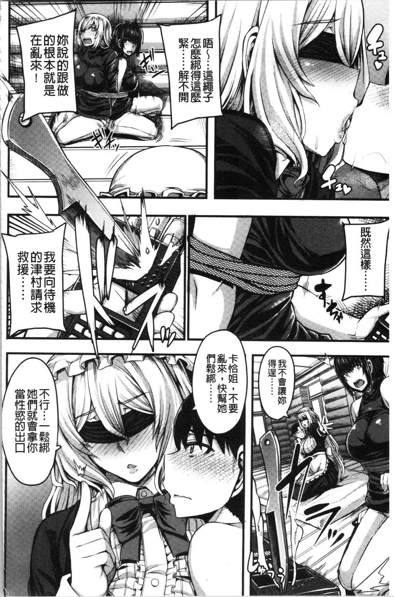 大姊姊欢迎你来到妈宝野战营！第3话P8