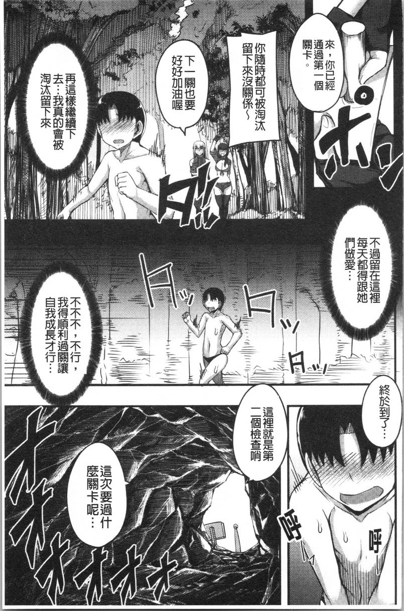 大姊姊欢迎你来到妈宝野战营！第4话P13