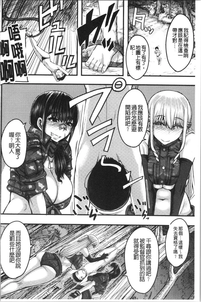 大姊姊欢迎你来到妈宝野战营！第4话P6