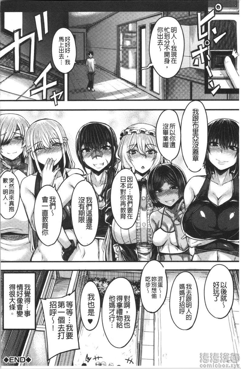 大姊姊欢迎你来到妈宝野战营！第4话P42