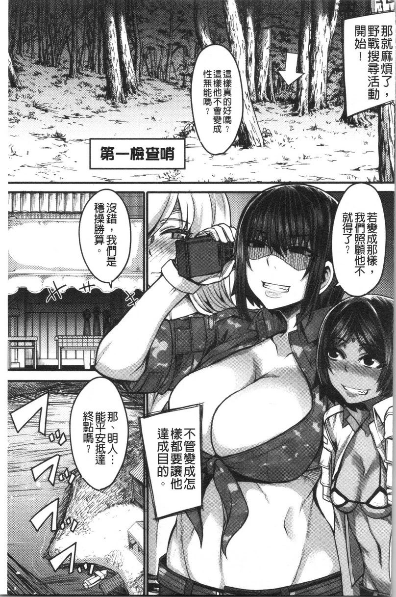 大姊姊欢迎你来到妈宝野战营！第4话P5