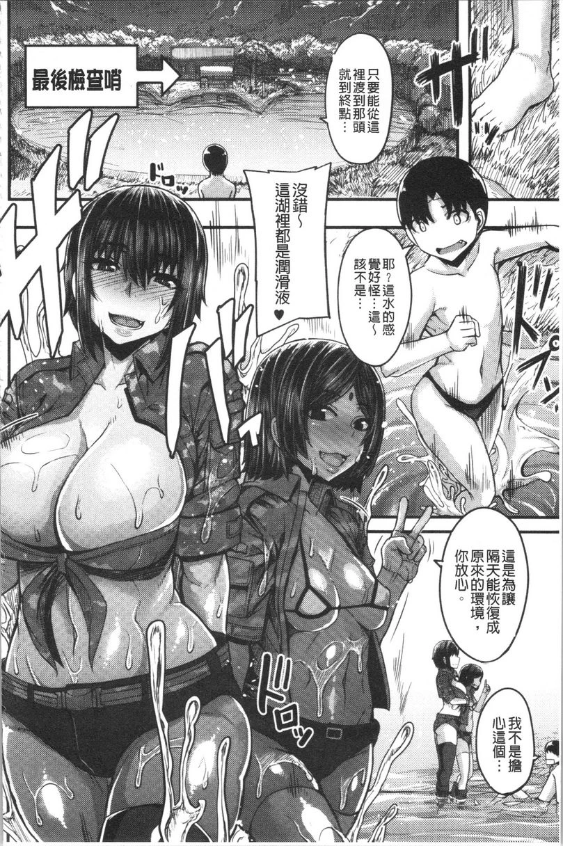 大姊姊欢迎你来到妈宝野战营！第4话P22