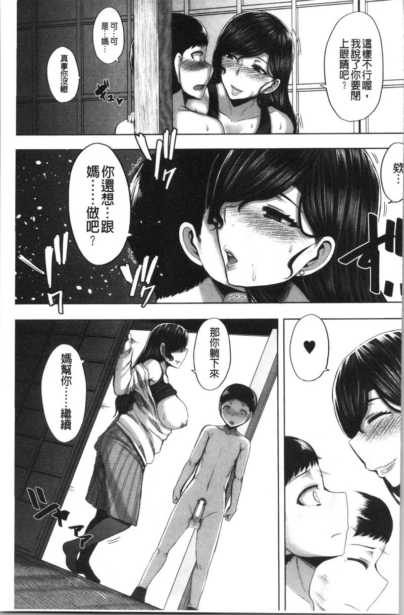 大姊姊欢迎你来到妈宝野战营！第5话P17