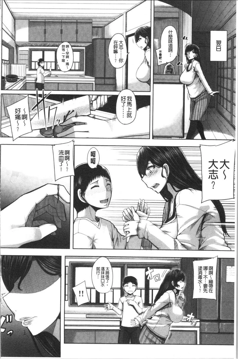 大姊姊欢迎你来到妈宝野战营！第5话P4