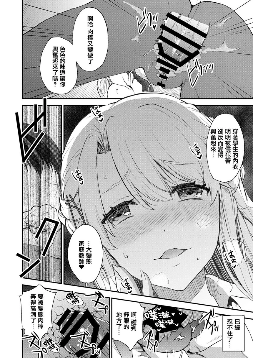 神脚～Let's Look Leg～第3话P14