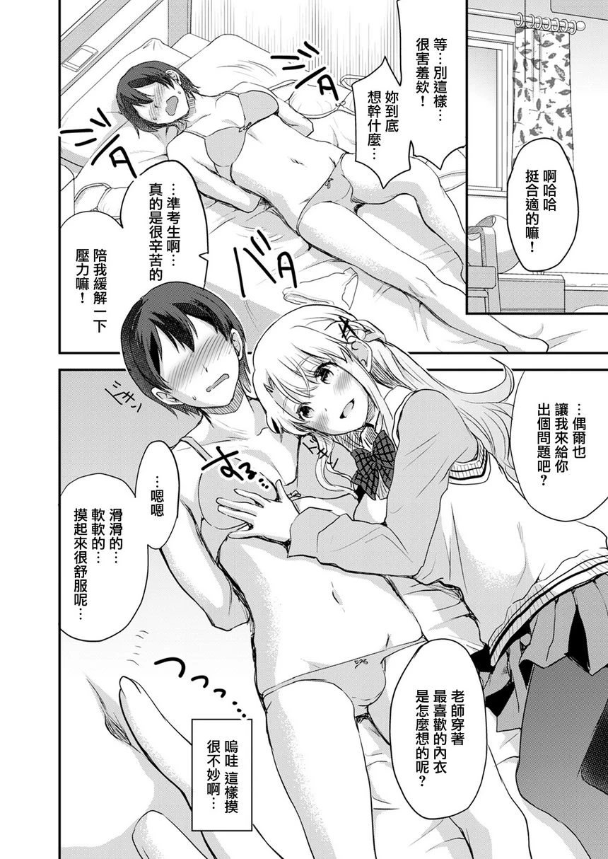 神脚～Let's Look Leg～第3话P4