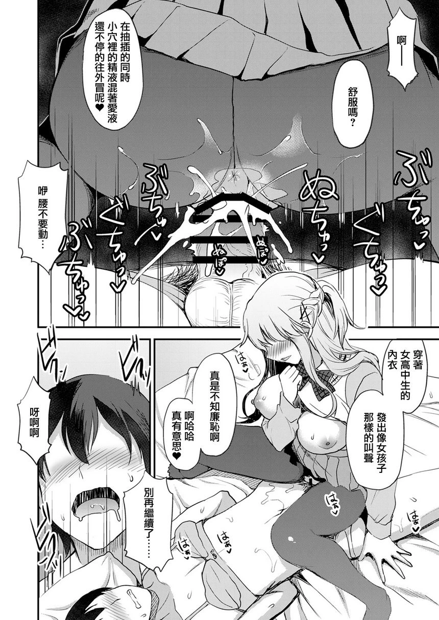 神脚～Let's Look Leg～第3话P12