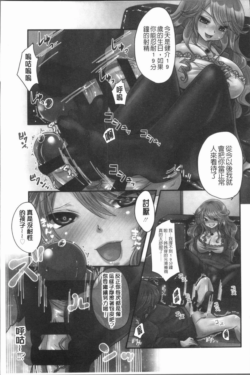 美腿痴狂迷恋♥第2话P7