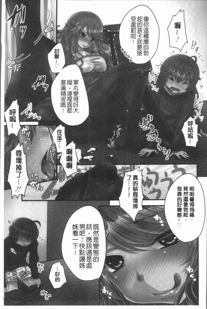 美腿痴狂迷恋♥第2话P5