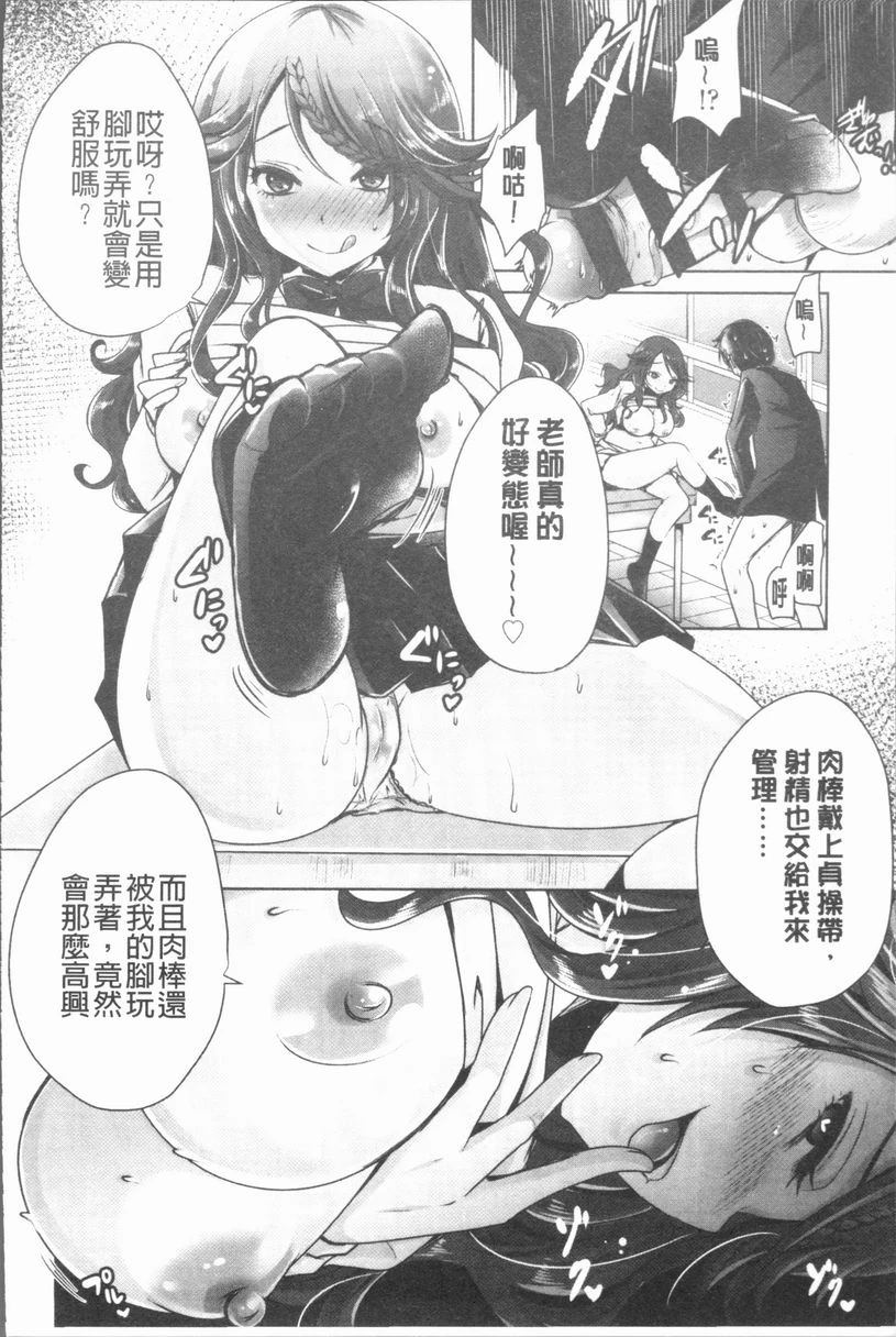 美腿痴狂迷恋♥第3话P8