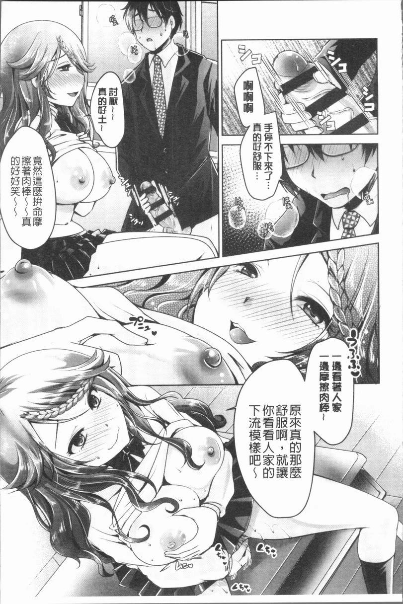 美腿痴狂迷恋♥第3话P5