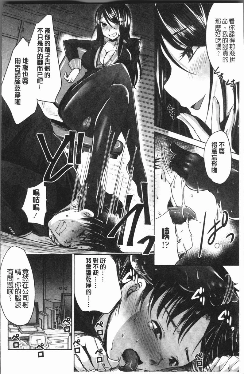 美腿痴狂迷恋♥第4话P14