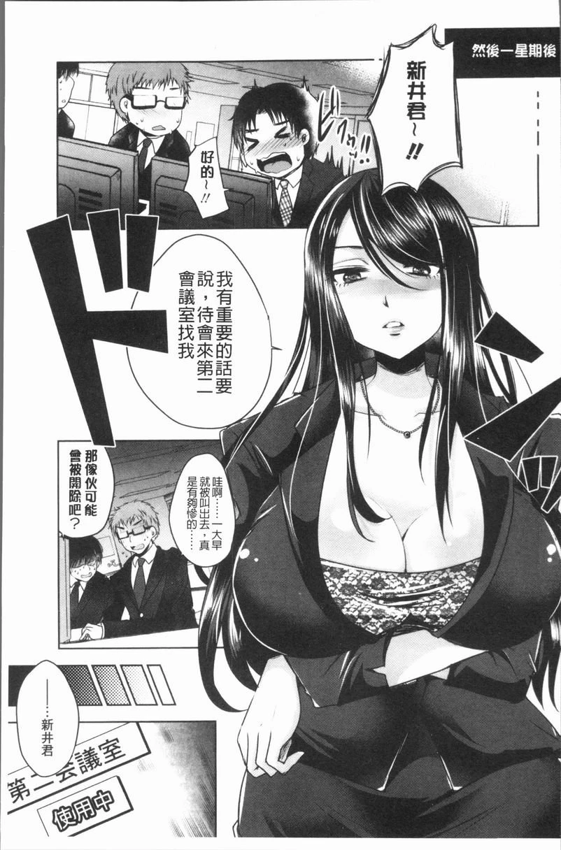 美腿痴狂迷恋♥第4话P17