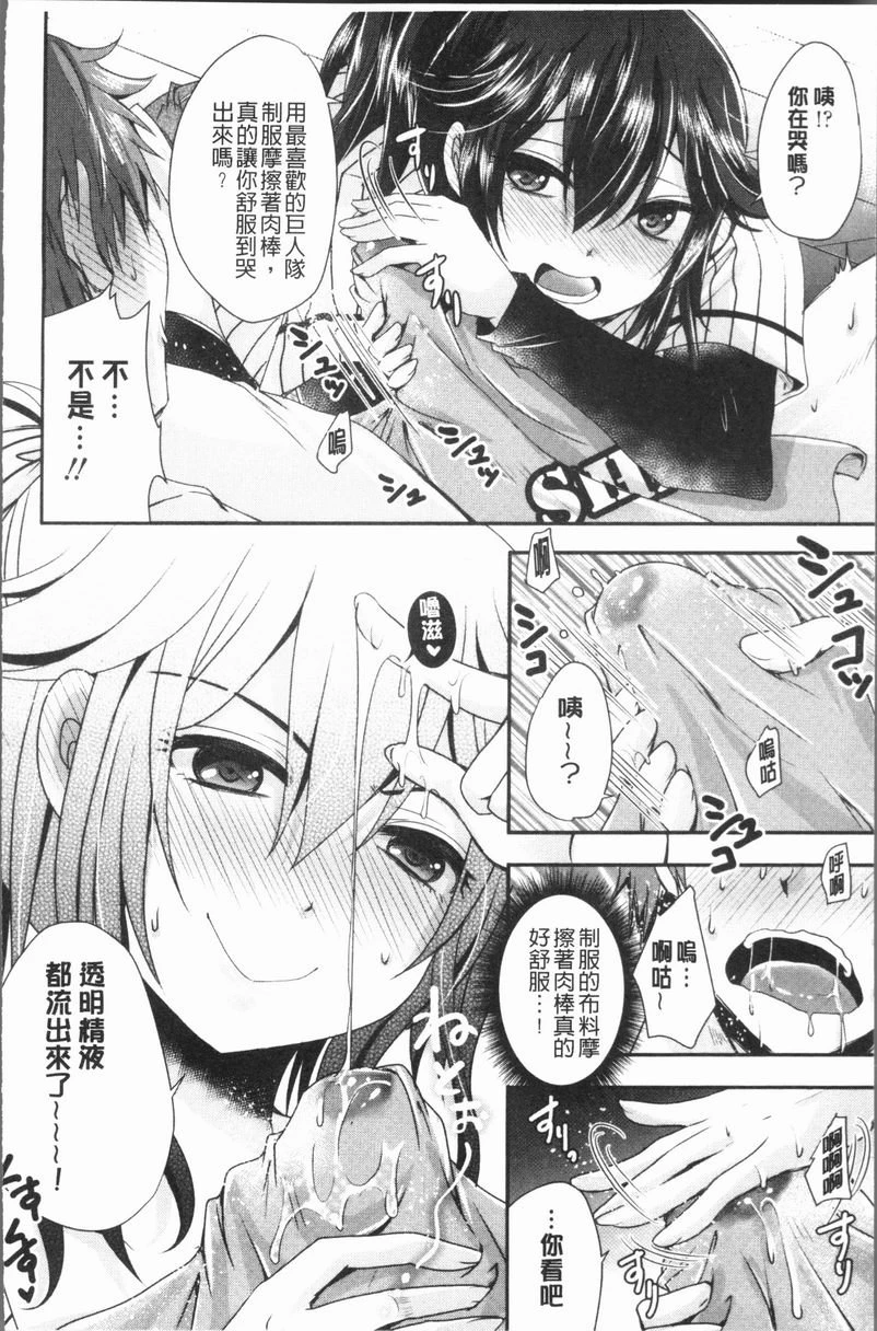 美腿痴狂迷恋♥第5话P12