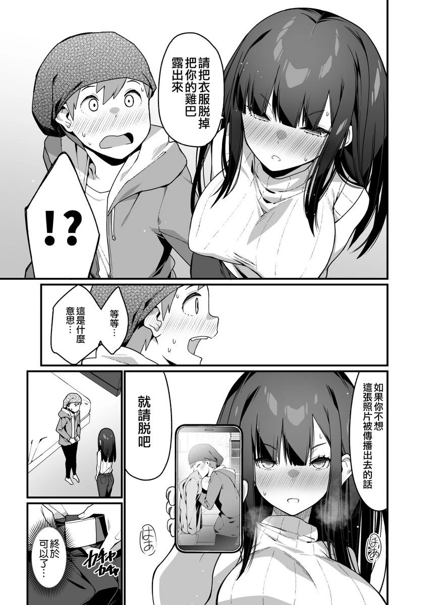 电气按摩的万駄木酱的姊姊第1话P14