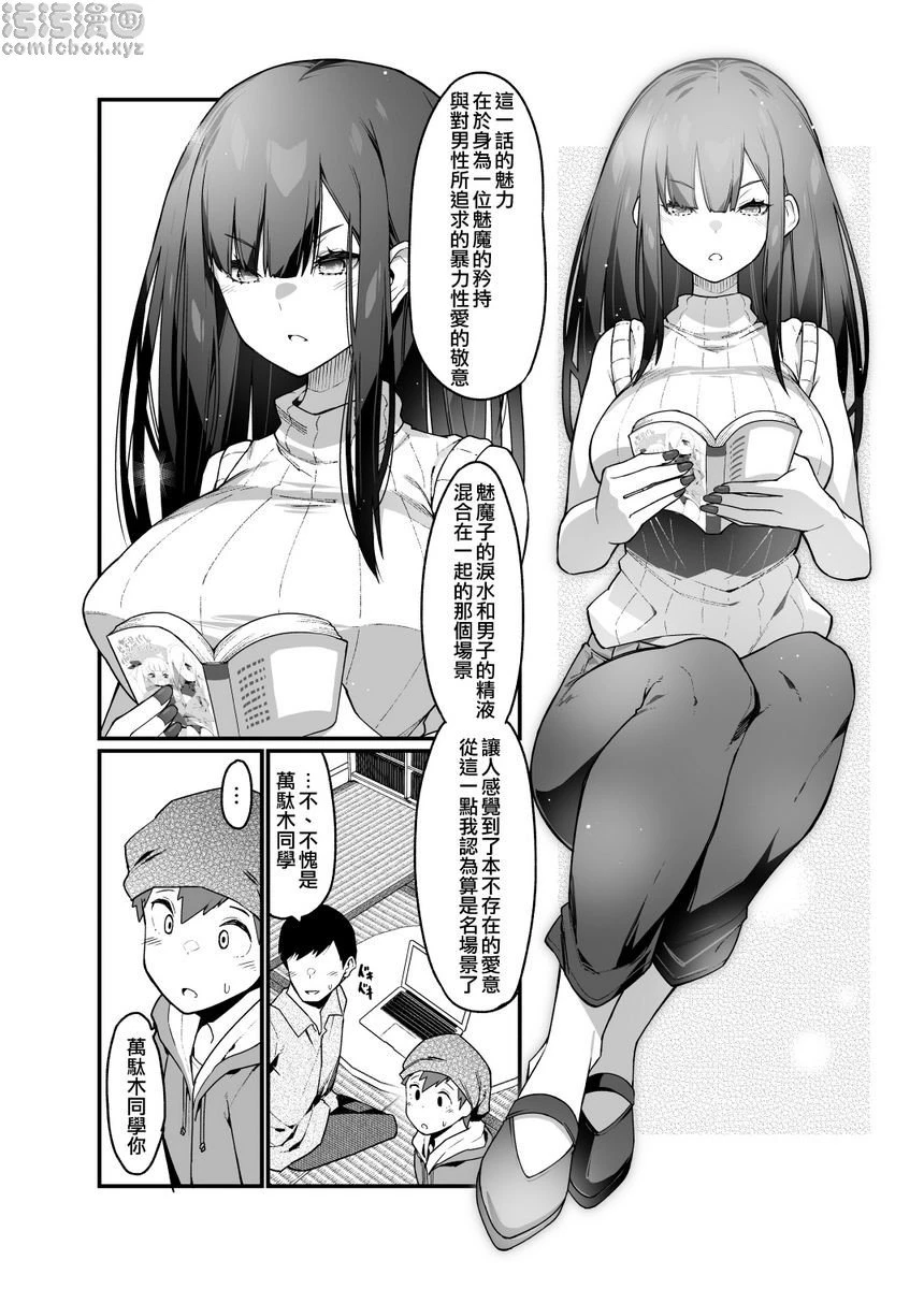 电气按摩的万駄木酱的姊姊第1话P5