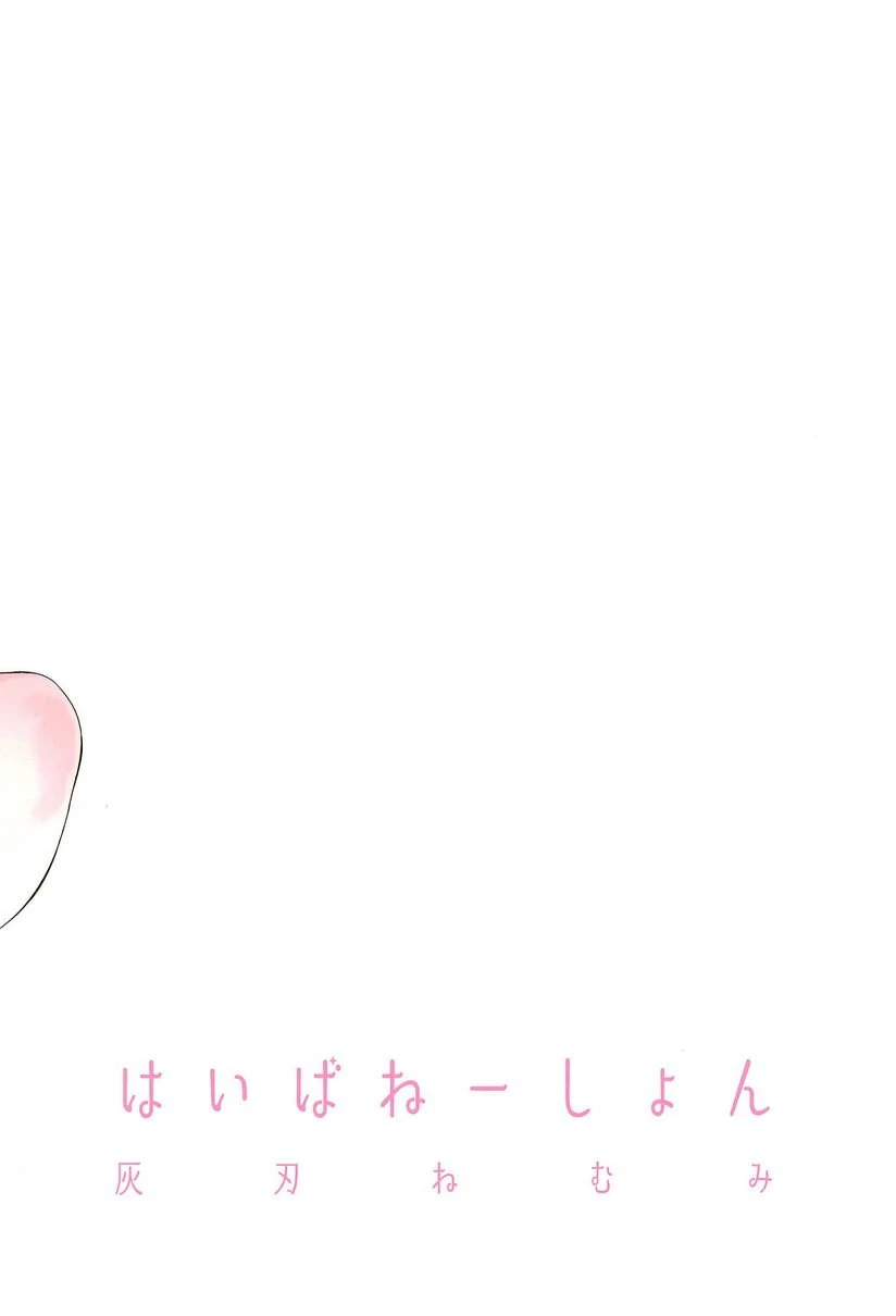 电气按摩的万駄木酱第1话P37