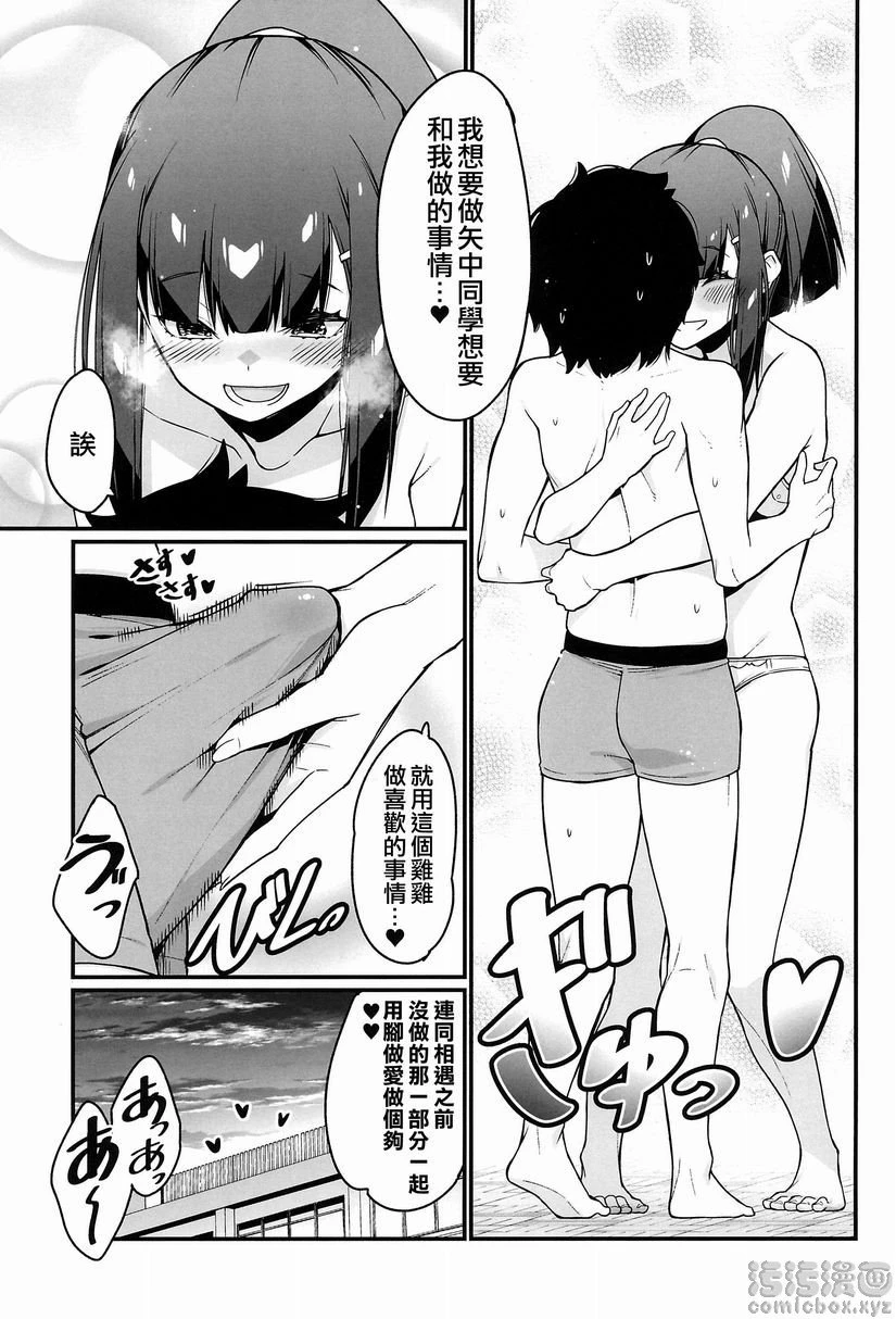 电气按摩的万駄木酱第1话P35