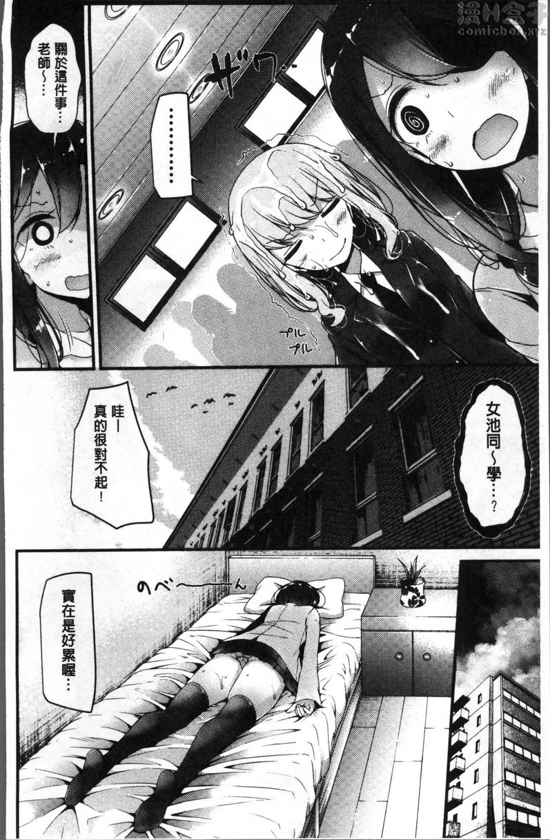 Pet or Slave!!第3话P8