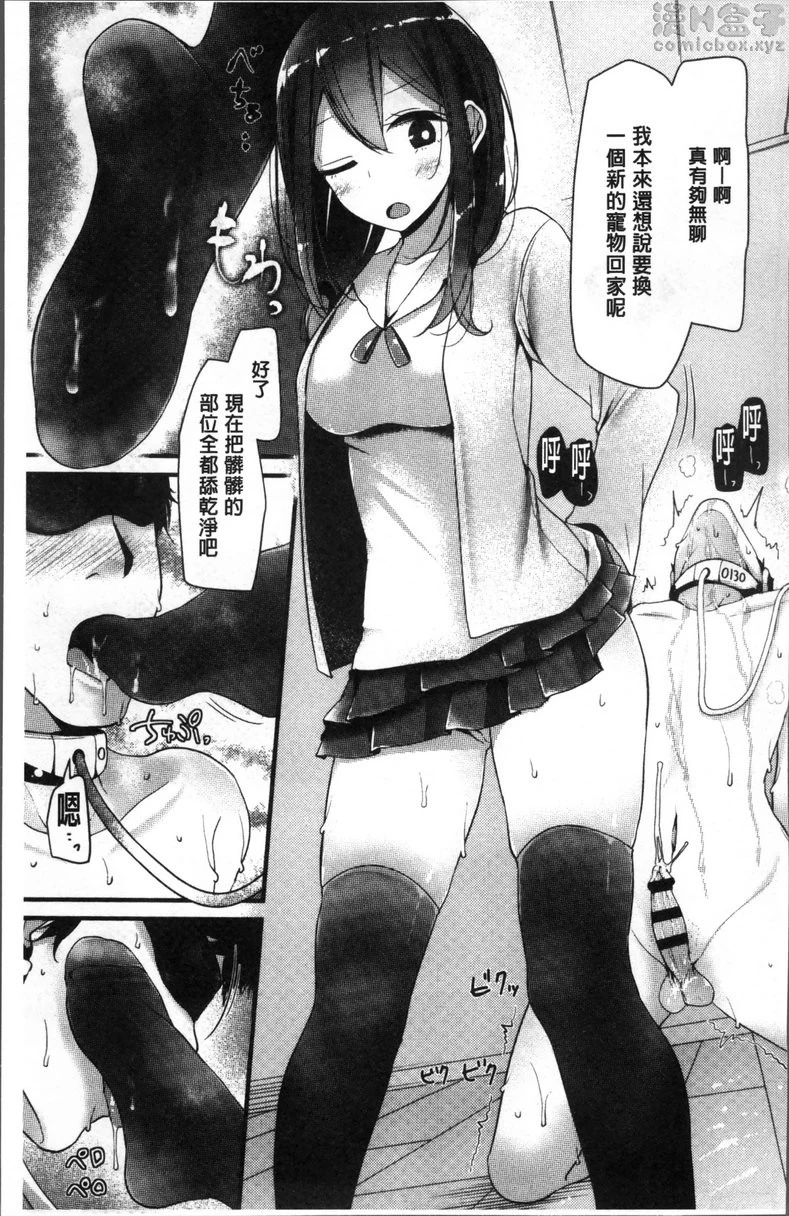 Pet or Slave!!第3话P15