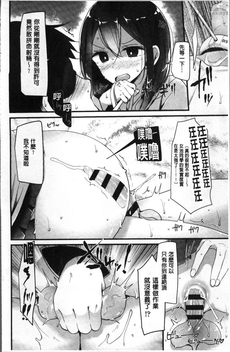 Pet or Slave!!第3话P20