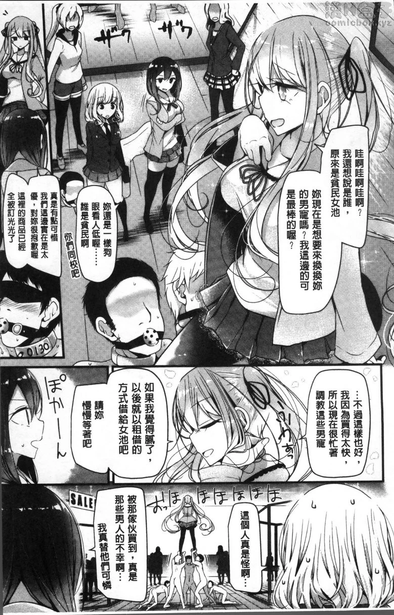 Pet or Slave!!第4话P3