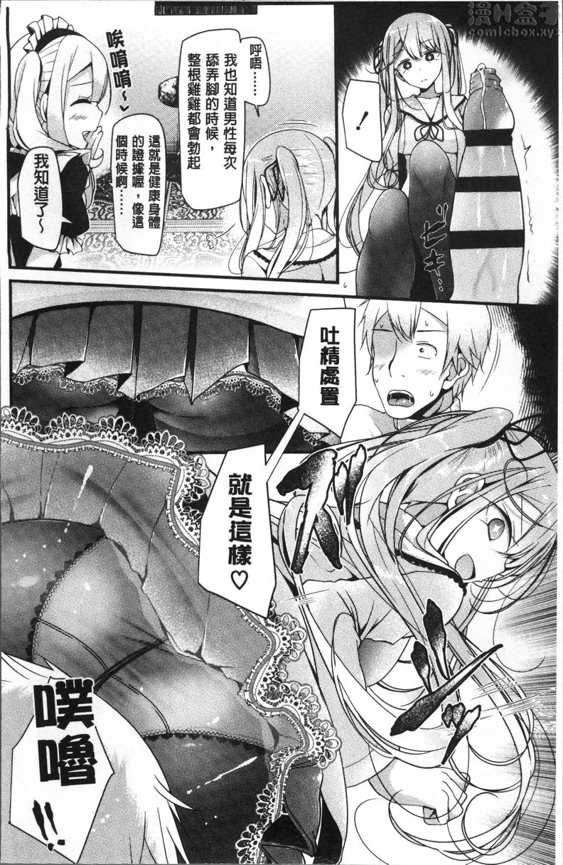 Pet or Slave!!第4话P8