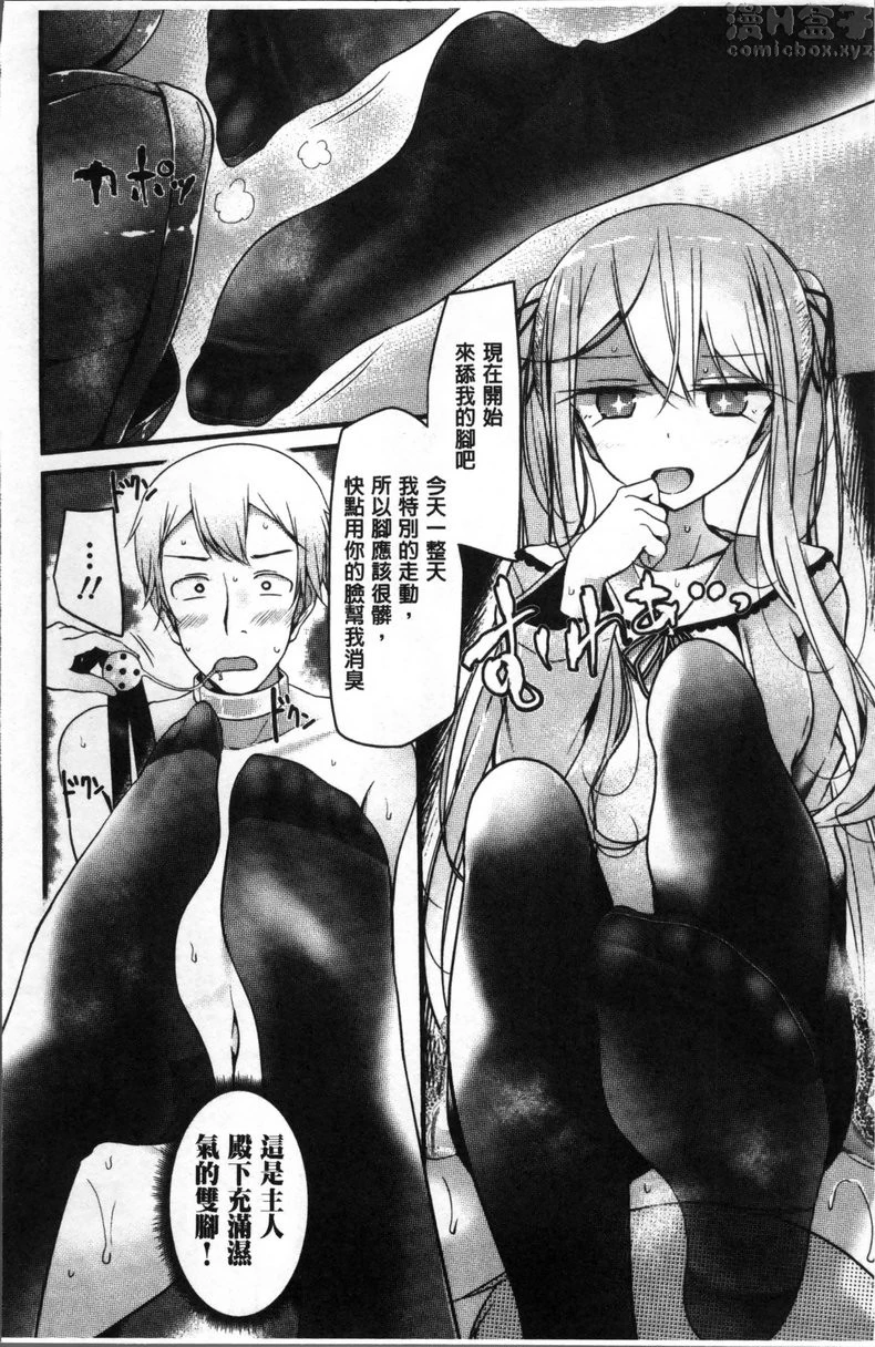 Pet or Slave!!第4话P6