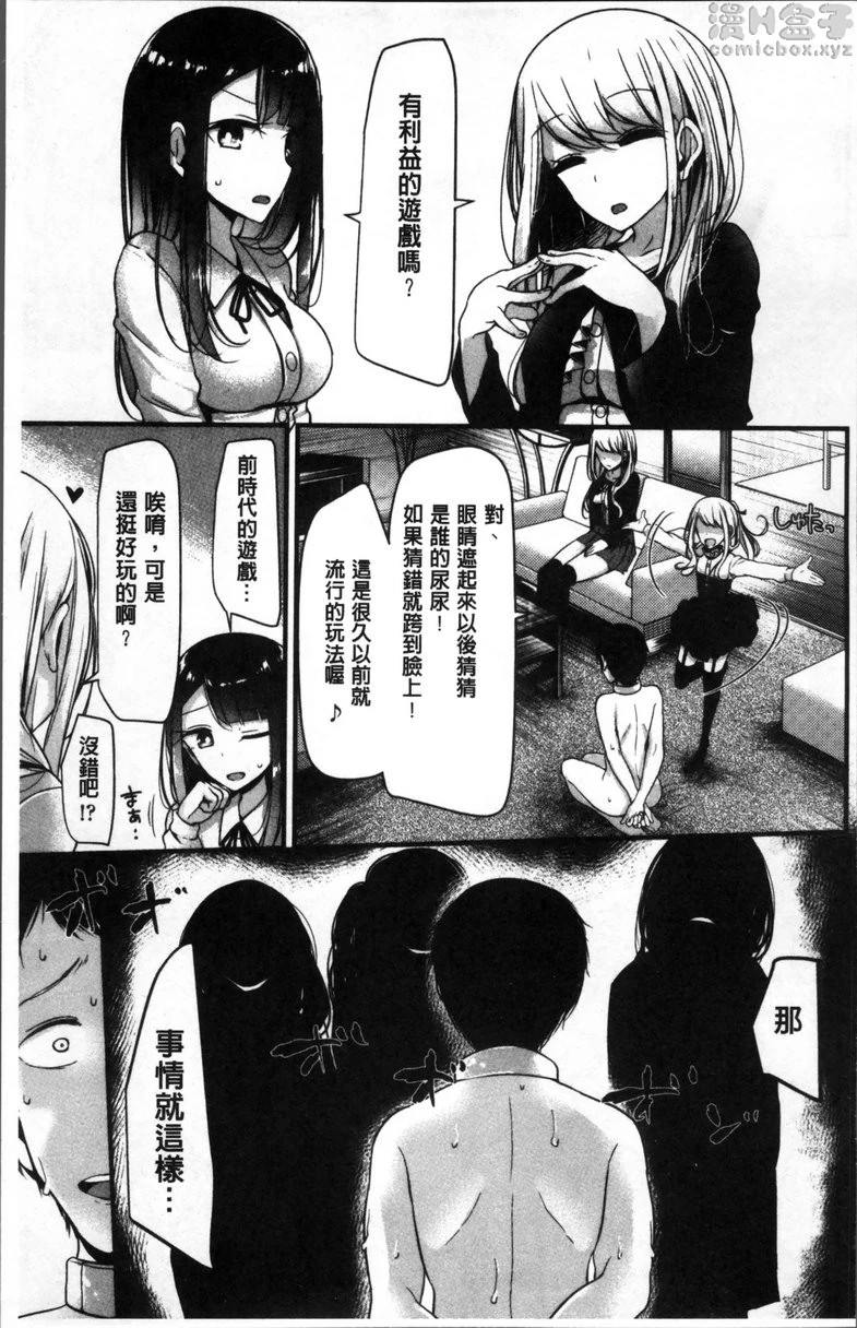 Pet or Slave!!第5话P17